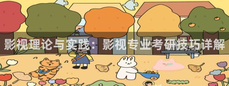 奇奇影視理論